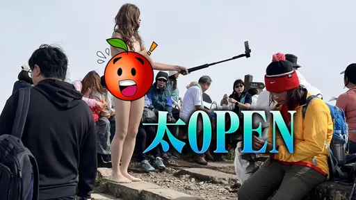 惊！他登七星山「脱光露鸟」当众换比基尼　旁人超尴尬