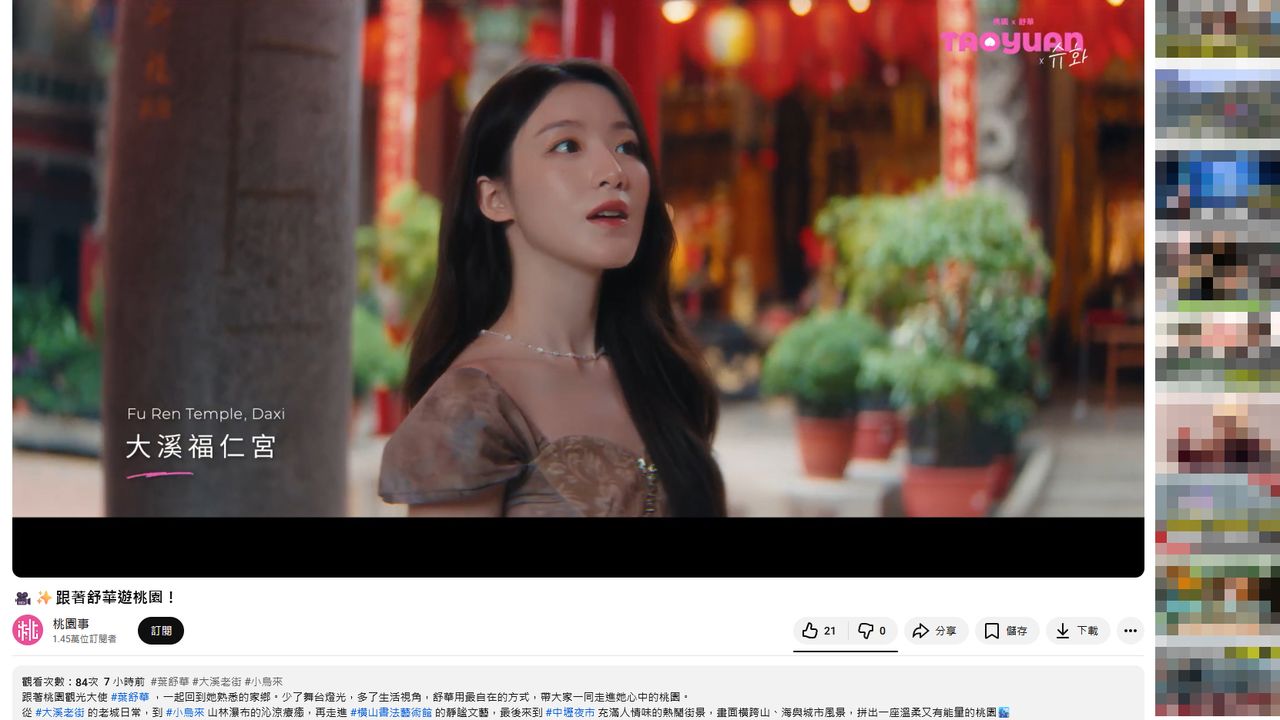 舒華宣傳桃園超美90秒上線 觀看數超冷清!網友曝原因