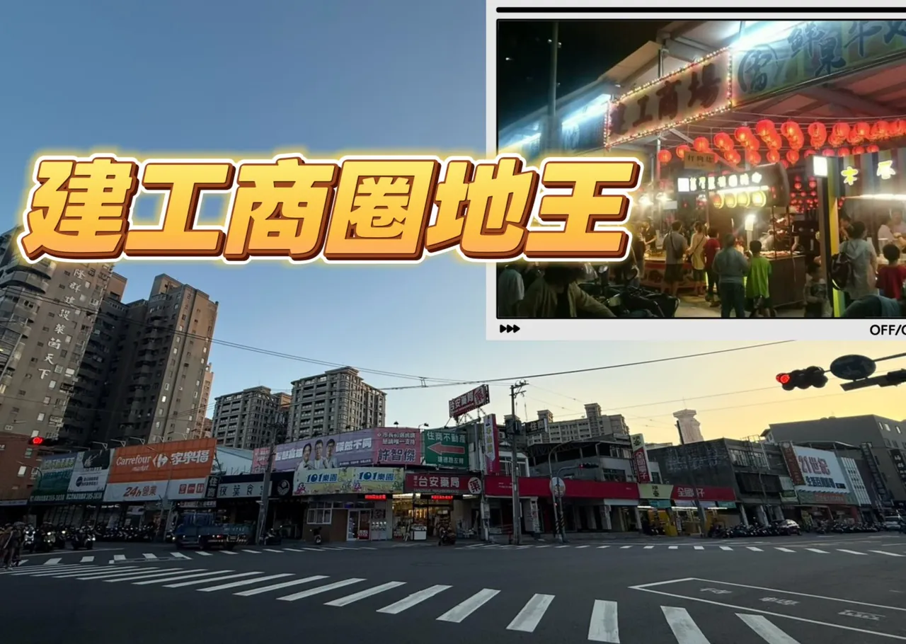 独家｜「建工商场」开价30.6亿元求售　单坪250万元具捷运轻轨烫金门牌