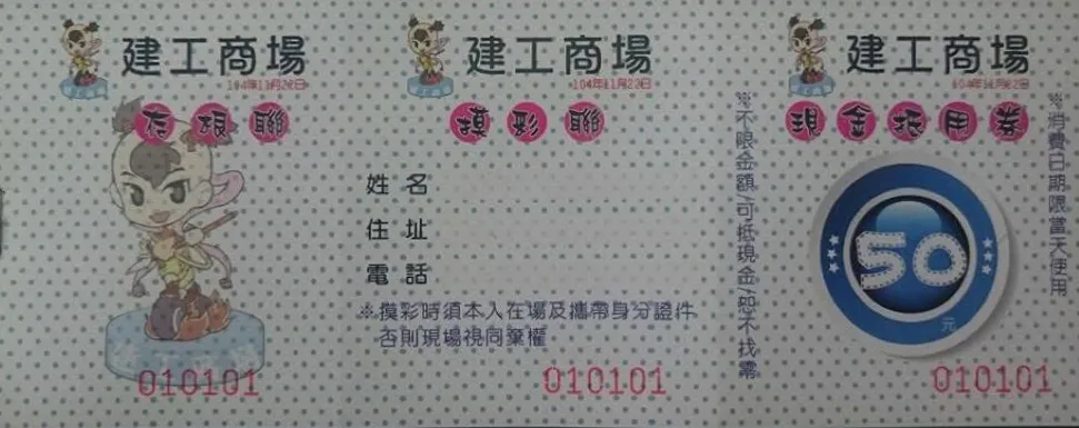 该据点过去规划「建工商场」开幕时发优惠券。叶家铭摄