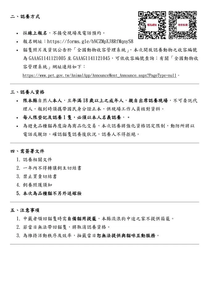 認養流程。縣府提供