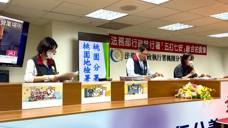 桃园地检署与桃园分署年终联合拍卖。桃园地检署提供