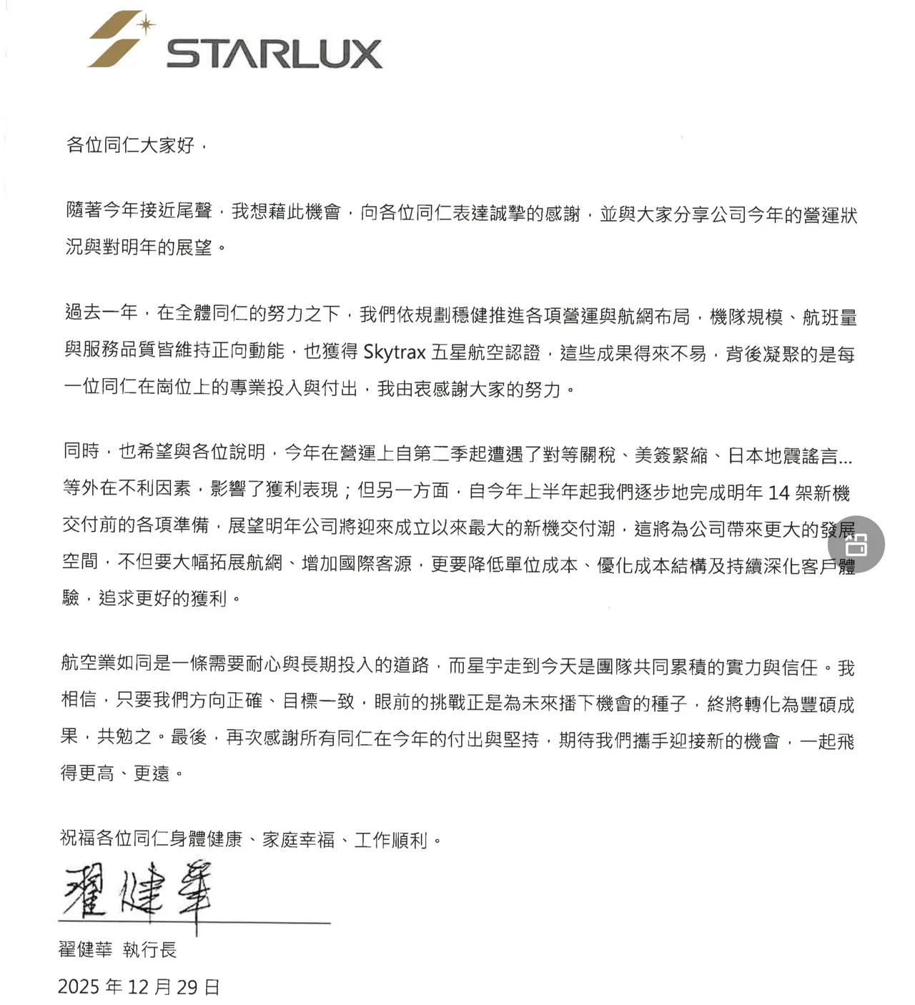 星宇航空昨日执行长给员工的一封信。民众提供