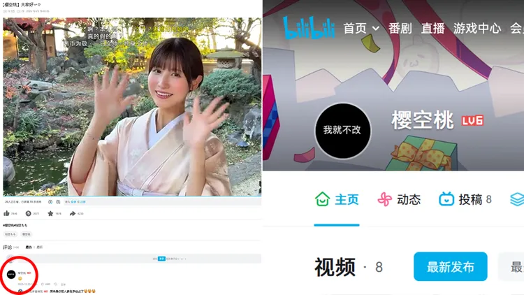 使用「櫻空桃」名稱的網友，到櫻空桃B站首部影片下方留言（左圖紅圈處），在要求櫻空桃用寫真集換名稱失敗後，他還把頭像改成了「我就不改」。翻攝自bilibili
