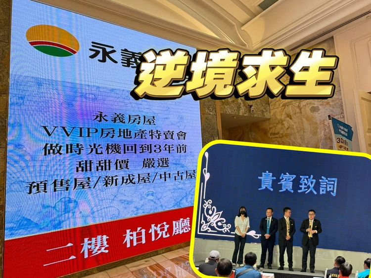 房仲辦房地產特賣會 40件新舊屋待售共80人到場收2封斡旋單