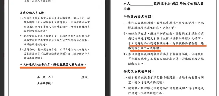 民眾黨被爆要求參選人簽「保密切結書」，明定不得向媒體透露初選消息。翻攝黃光芹臉書