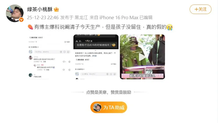 昨晚微博流傳聊天紀錄截圖，當中提到闞清子生女細節。翻攝微博