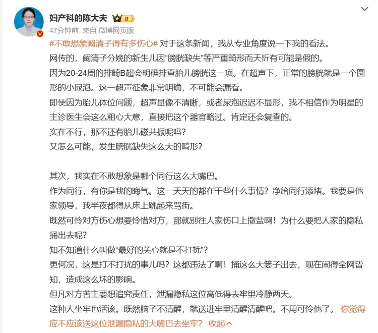 婦產科醫師評論闞清子生女傳聞。翻攝微博