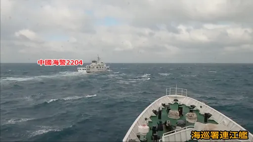 中共解放军已发射7枚火箭弹　海巡署广播「将受世界制裁」吓阻海警船