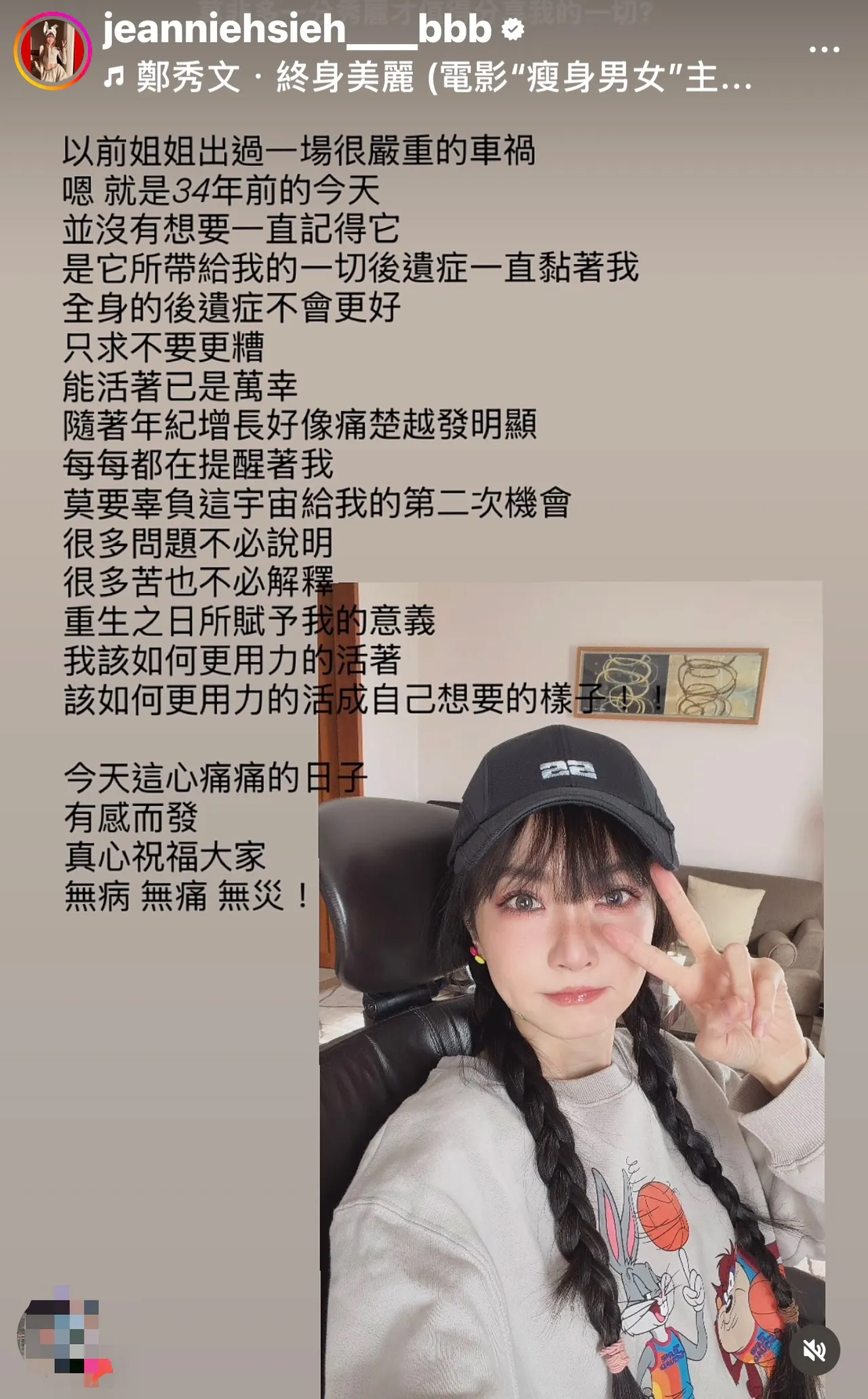 谢金燕透过社群谈34年前严重车祸后的体悟。翻摄IG