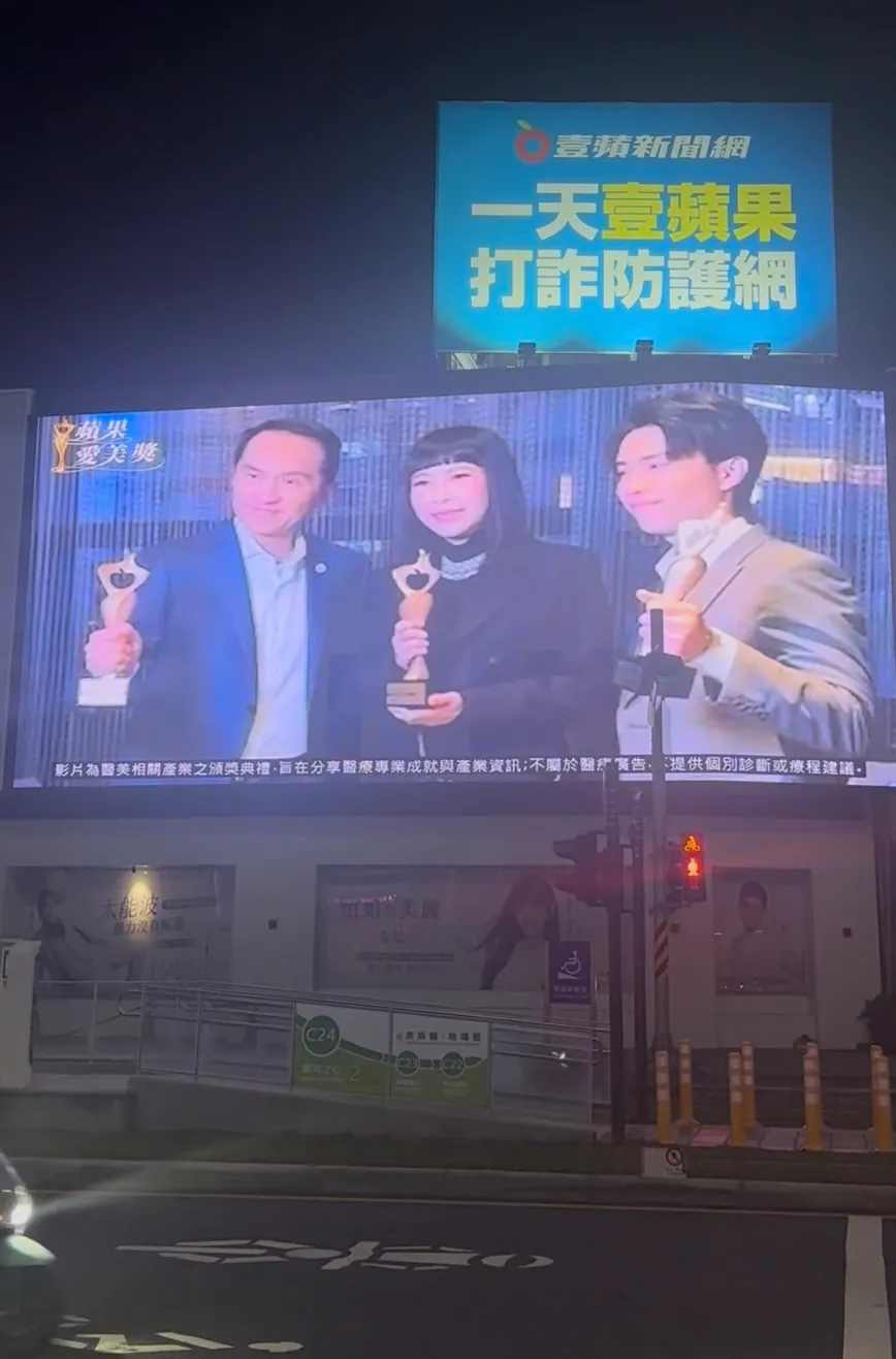 高雄万豪酒店旁，医美一条街大顺路、博爱路口户外电视墙，轮播首届苹果爱美奖颁奖典礼盛况影片。陈建岐摄