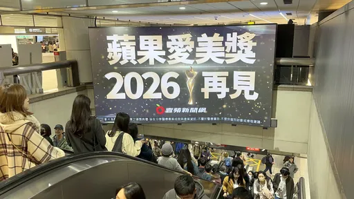 蘋果愛美獎2026再見！北車28萬人潮見證有聲巨型電視「北北高」同步