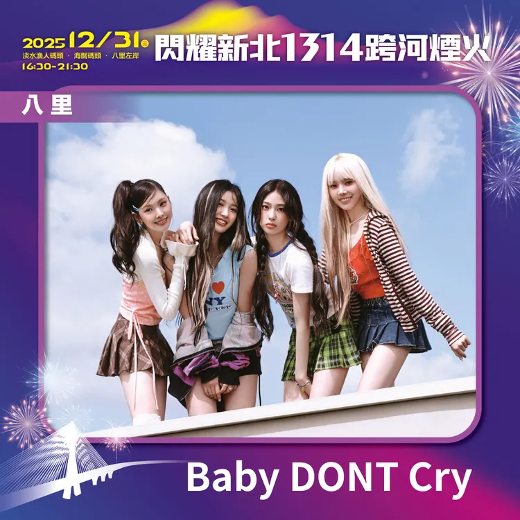Baby DONT Cry。寬寬整合提供
