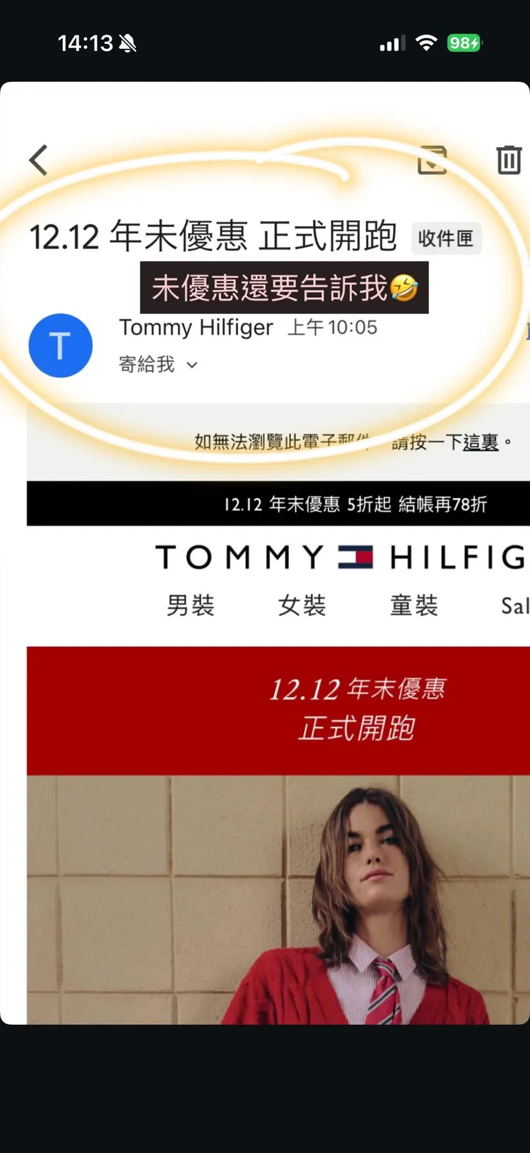 「Tommy Hilfiger」官方信竟將標題年末優惠打成年「未」優惠。讀者提供
