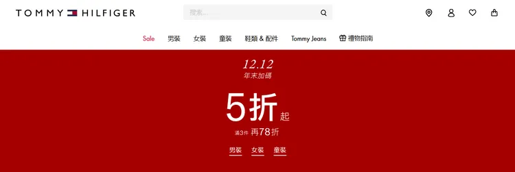 官方顯示「Tommy Hilfiger」確實有推出年末加碼活動。翻攝「Tommy Hilfiger」官網