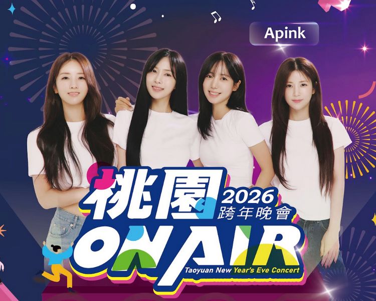 桃園跨年卡司全面公開 壓軸是韓國女團Apink!