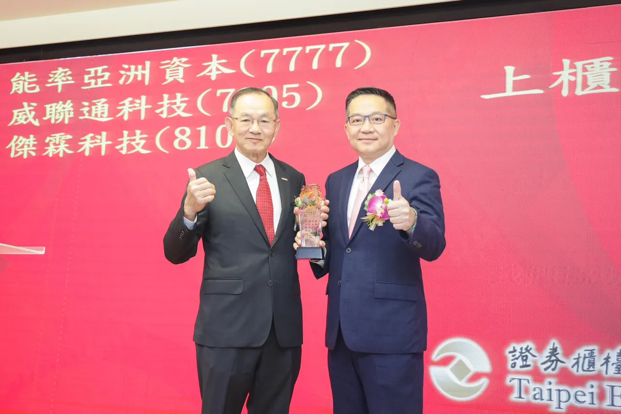 能率亚洲18元挂牌交易　国内首家上柜创投公司