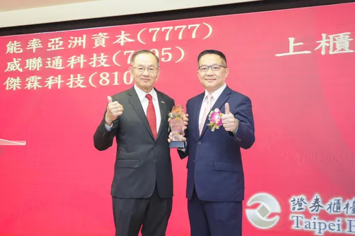 能率亚洲18元挂牌交易　国内首家上柜创投公司