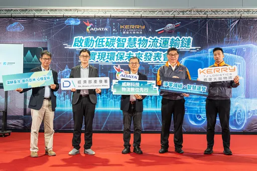 威剛攜手嘉里大榮、祥億貨運　低碳智慧物流示範落地