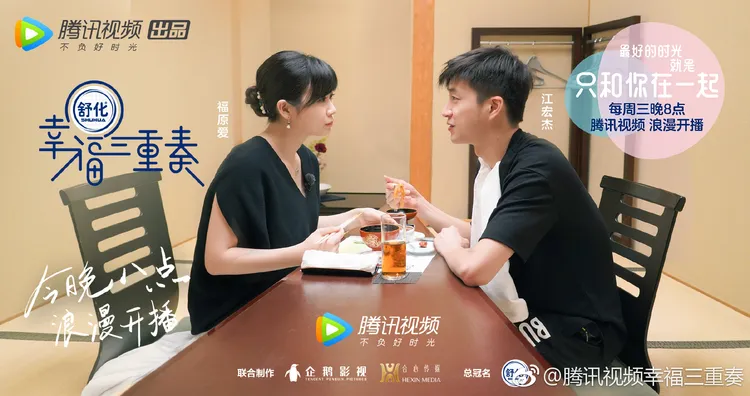 福原愛（左）生下第一胎後，2018年和江宏傑一起上中國實境節目秀恩愛。翻攝幸福三重奏微博