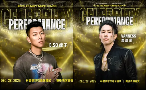 林书豪球衣退休仪式周日登场　表演嘉宾超大咖！瘦子、吴建豪都到场