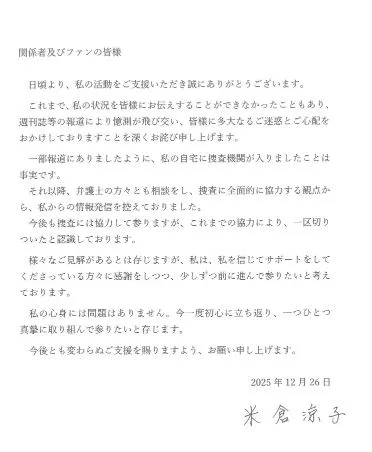 米仓凉子昨发声明。翻摄米仓凉子官网