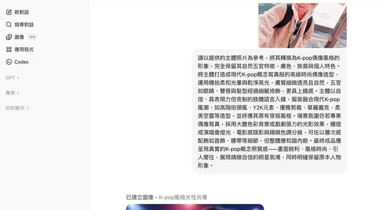 選擇風格後會顯示相對應的提示句作爲參考。翻攝ChatGPT畫面