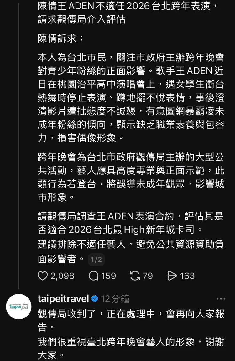 有網友向觀傳局陳情，指他「有意網暴霸凌未成年粉絲的傾向，顯示缺乏職業素養與包容力，損害偶像形象」、「藝人應具高度專業與正面示範，此類行為為登台，將誤導未成年觀眾、影響城市形象」。翻攝網路