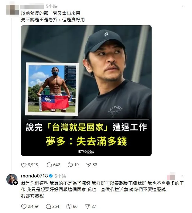 夢多駁斥自己表態是為了沽名釣譽。翻攝Threads