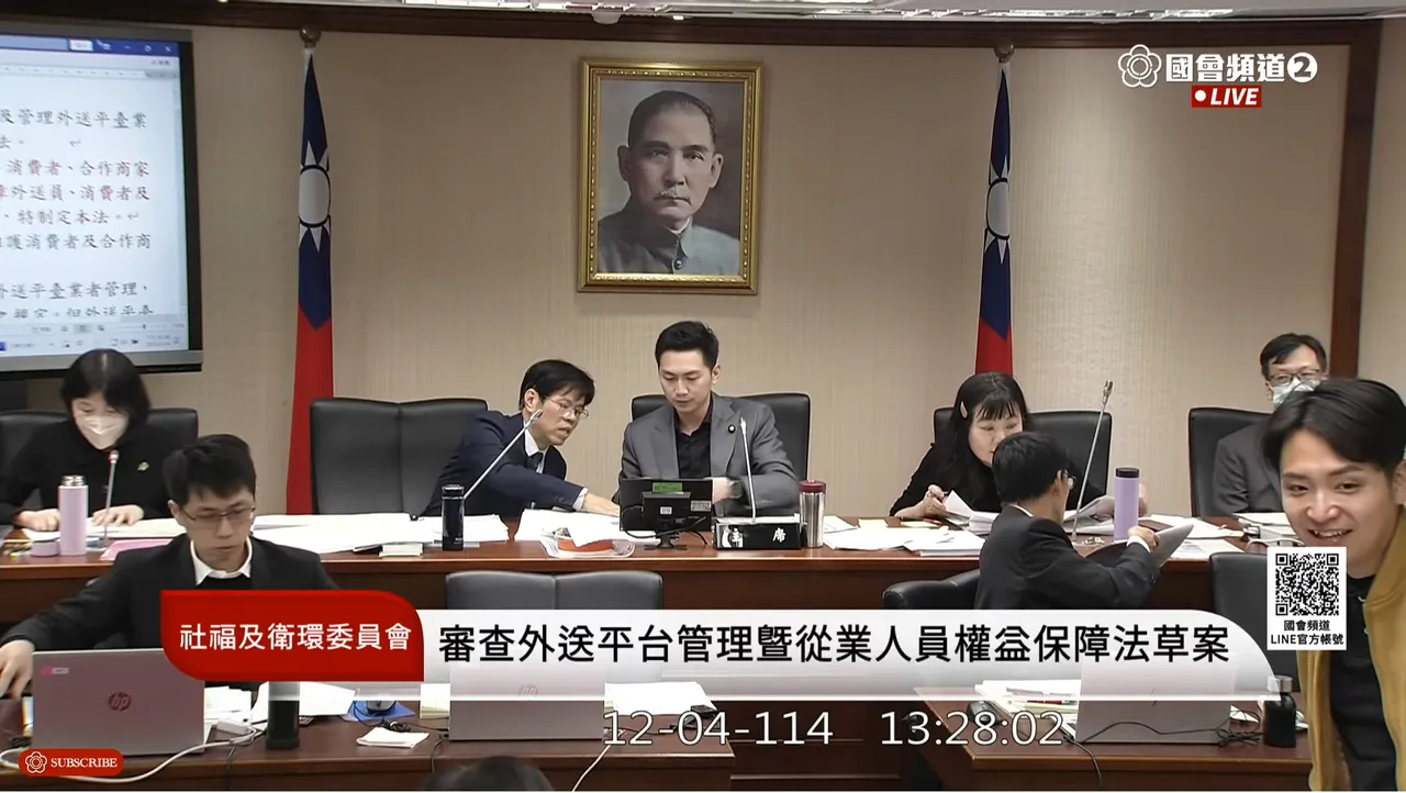 立法院卫环委员会初审通过外送员专法草案。国会频道YT