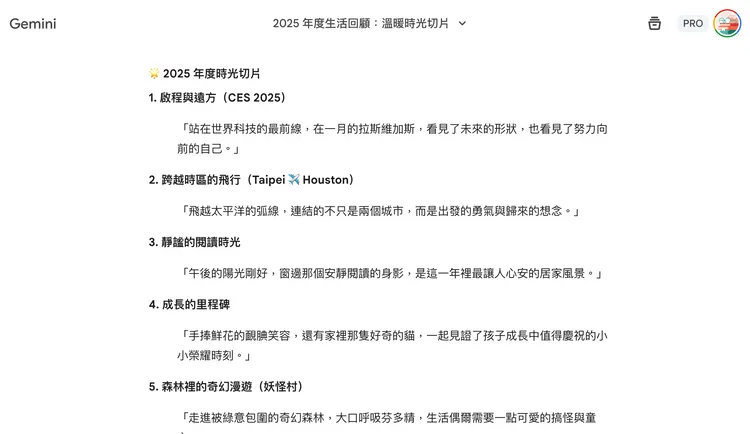 提供自己2025年的照片，Gemini會依照照片中的線索進行時程判斷並排序。Gemini畫面