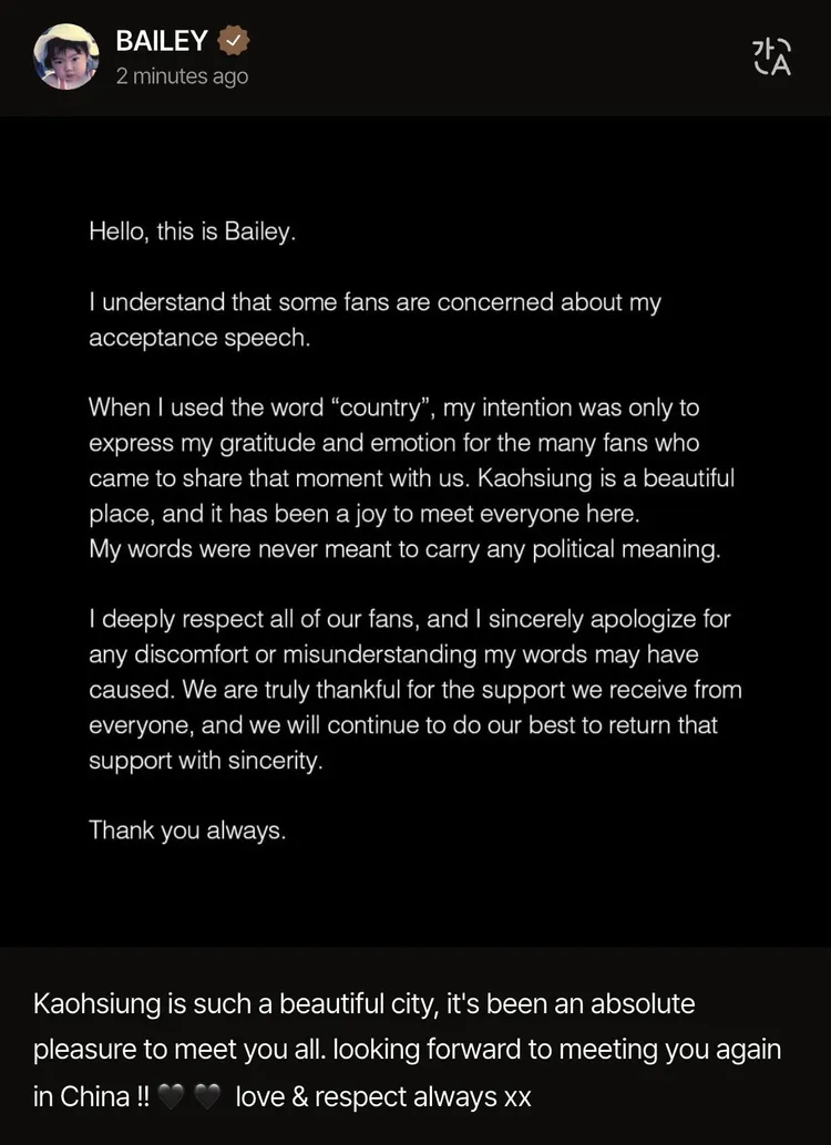 Bailey發文表示得獎感言從未帶有任何政治意圖，尊重所有粉絲，如果感到不舒服願意道歉。翻攝DAY OFF
