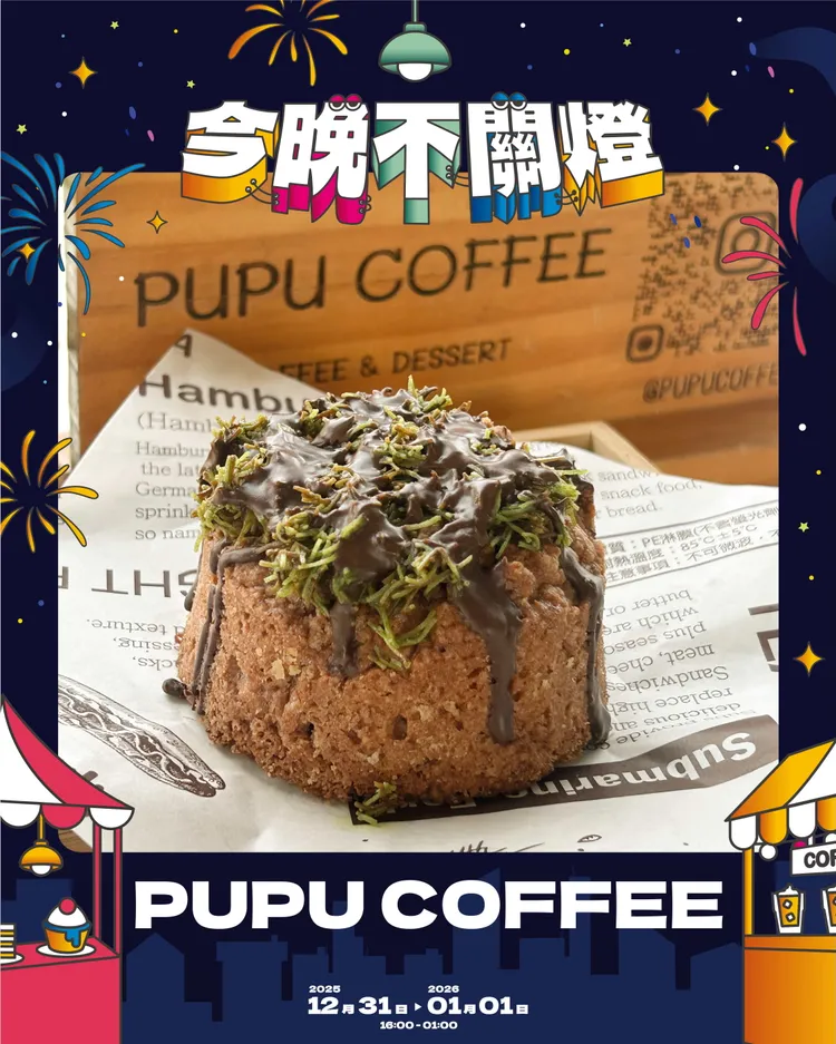 「PUPU COFFEE」推出《杜拜巧克力司康》，為跨年夜帶來甜蜜好運。青年局提供