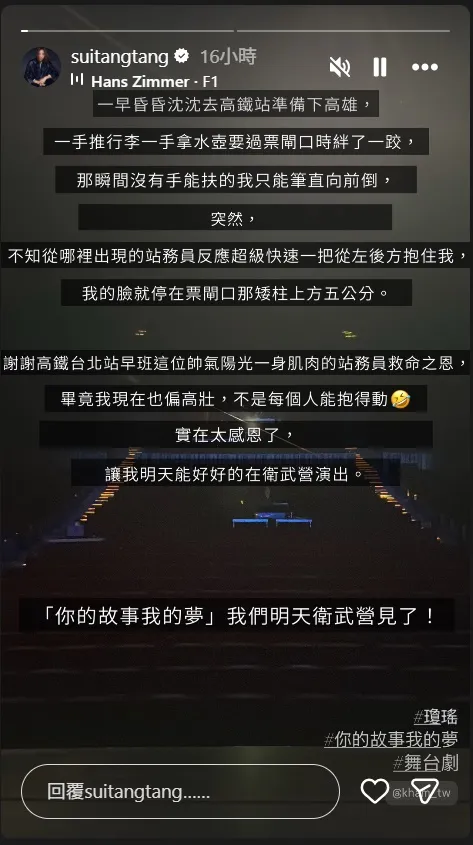 隋棠險慘摔，高鐵站務員神救援。翻攝隋棠IG