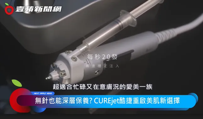 韩国热搜午休级保养！CUREjet酷捷无针水光  30分钟轻松完成 ! 