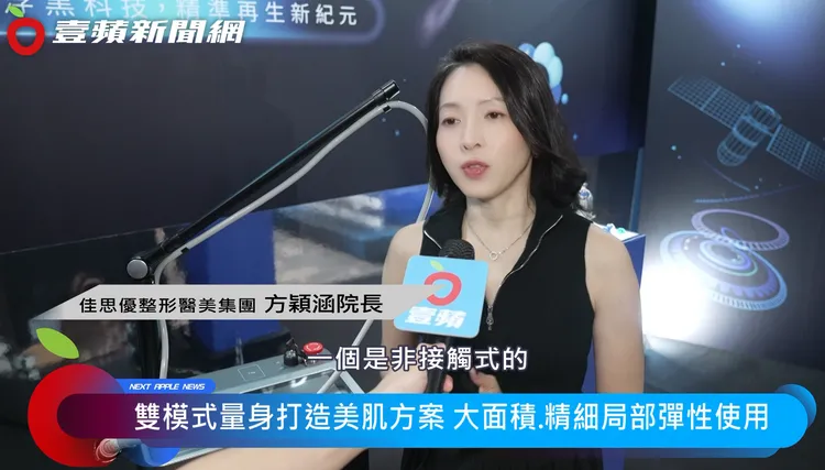 佳思優整型醫美集團-方穎涵院長補充，酷捷具備「接觸式」及「非接觸式」兩種不同的模式。