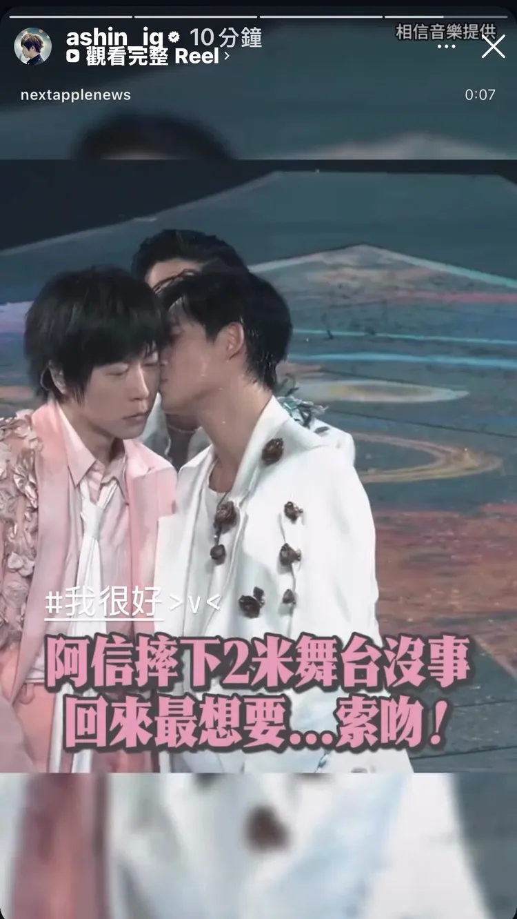 阿信透過社群轉發《壹蘋新聞網》新聞報平安。翻攝IG