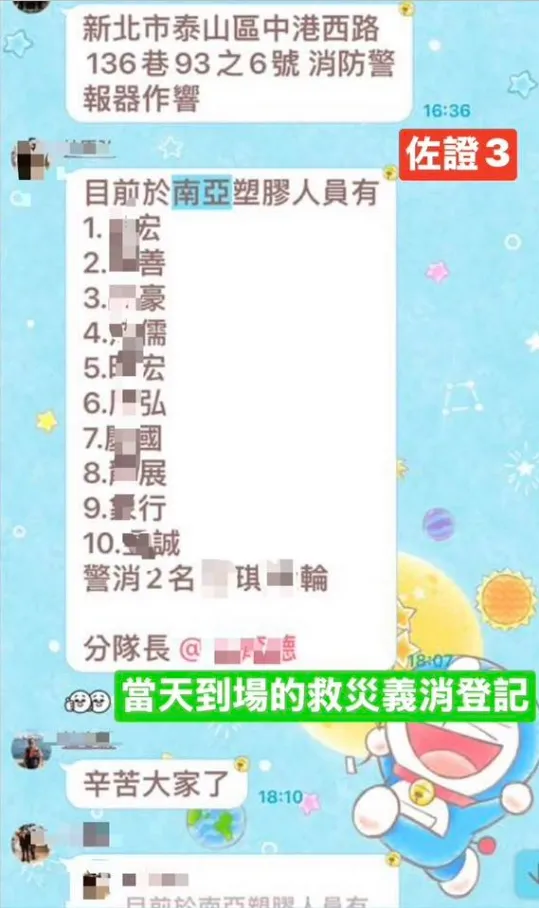 南亞大火當時到場救災義消登記人數，其中有多人浮報。翻攝自臉書
