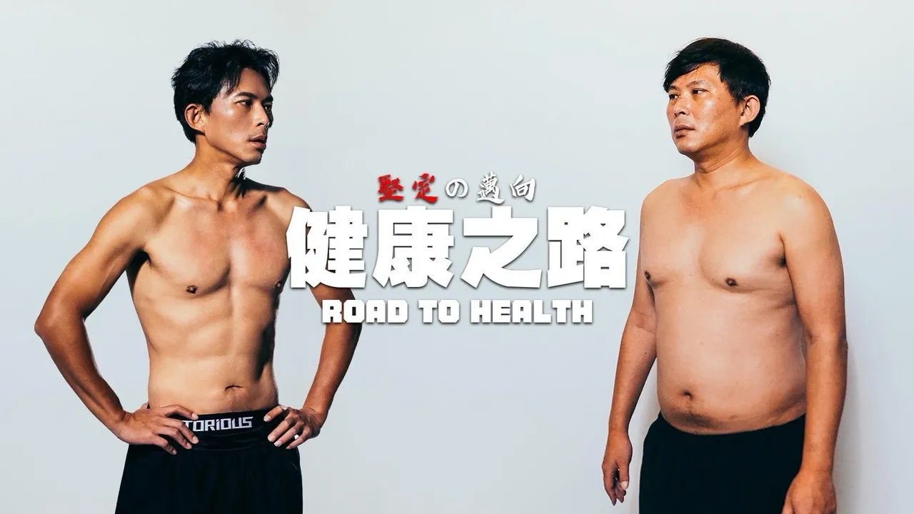 民眾黨主席黃國昌健身有成，大秀六塊腹肌。翻攝自黃國昌臉書