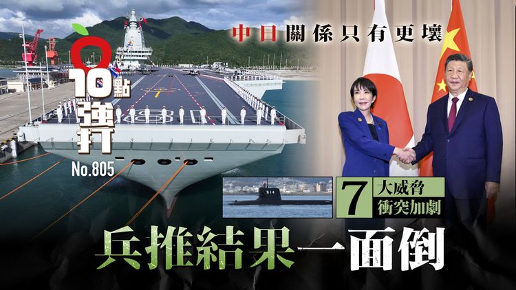 中日關係只有更壞！7大威脅衝突加劇　兵推結果一面倒（壹蘋10點強打）