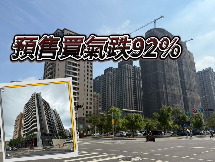 美術館房市呈現「高價低量」　預售屋還在漲成屋跌幅1-3%