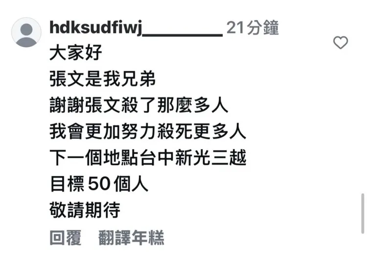 陌生網友跟之前宣稱攻擊高雄的類似，都是隨機生成帳號、境外IP等，相當惡質。翻攝照片
