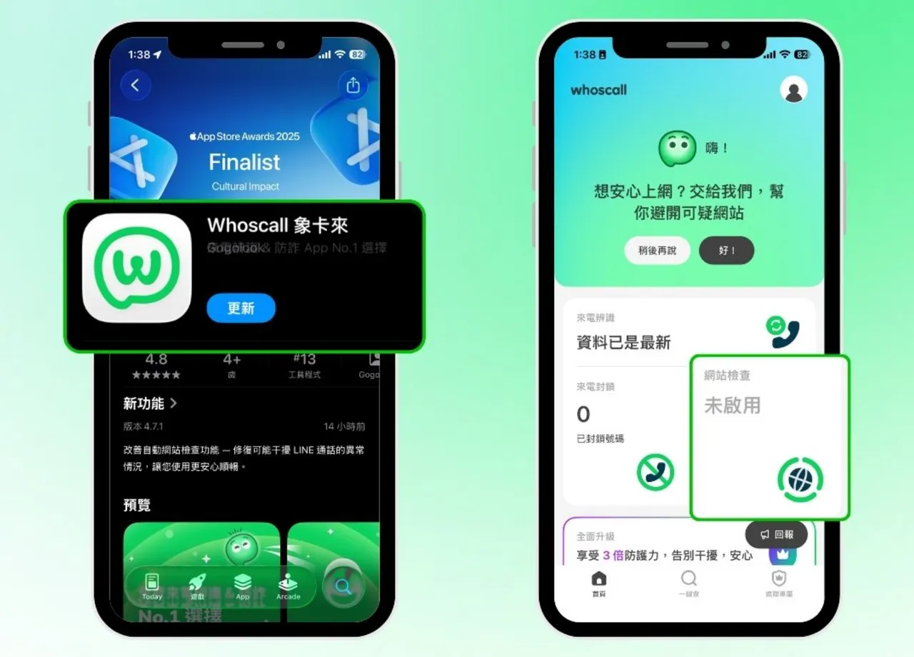 Whoscall已于App Store上架修复版本，iOS用户更新后，需重新启用「自动网站检查」功能，才能确保防诈功能正常运作并避免影响LINE通话体验。whoscall_tw threads