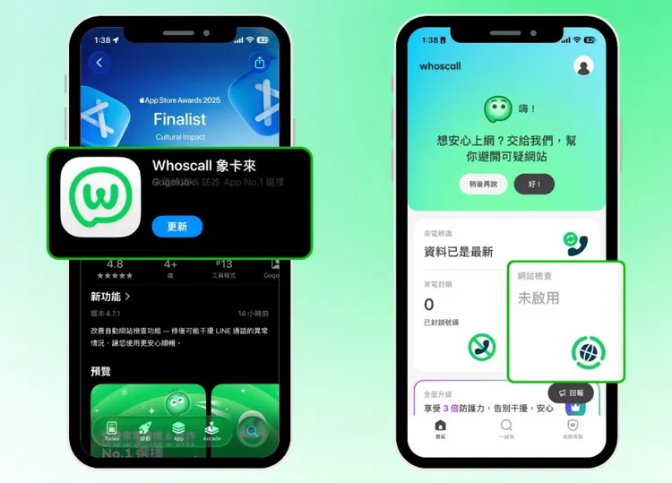 Whoscall已於App Store上架修復版本，iOS用戶更新後，需重新啟用「自動網站檢查」功能，才能確保防詐功能正常運作並避免影響LINE通話體驗。whoscall_tw threads