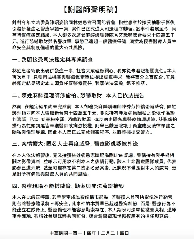 謝忠佑發出聲明稿。翻攝畫面