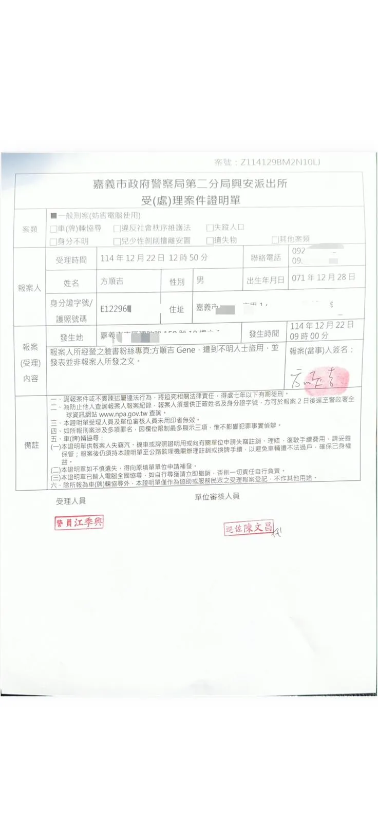 由於目前被盜粉專仍不斷發文，方順吉曬出備案單，提醒粉絲切勿上當。方順吉提供