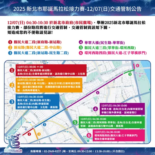 新北耶诞马拉松接力赛12/7热力开跑　市民广场周边交管、公车改道一次看
