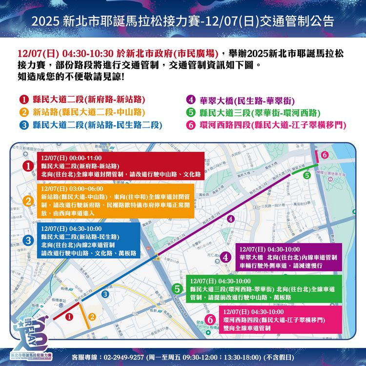 新北耶誕馬拉松接力賽12/7熱力開跑　市民廣場周邊交管、公車改道一次看