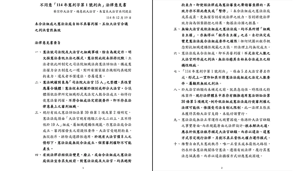 3名大法官的法律意见书要旨。翻摄自「台湾法律人」脸书