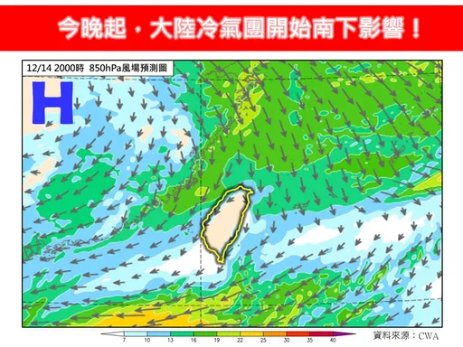 首波大陆冷气团要来了！高山有望飘雪　专家：全台急冻非常有感